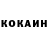 Cocaine Колумбийский Diana Svetlaya